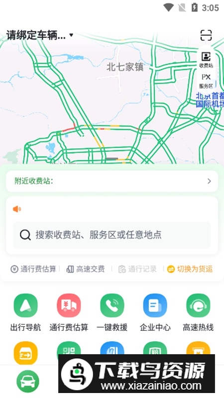 畅和通官方APP手机版截图2