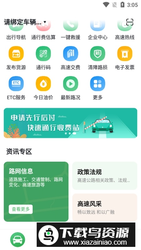 畅和通官方APP手机版截图3