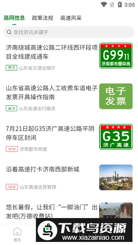 畅和通官方APP手机版截图5