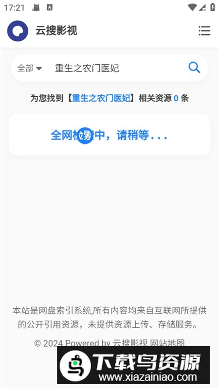 云搜影视app手机版截图2