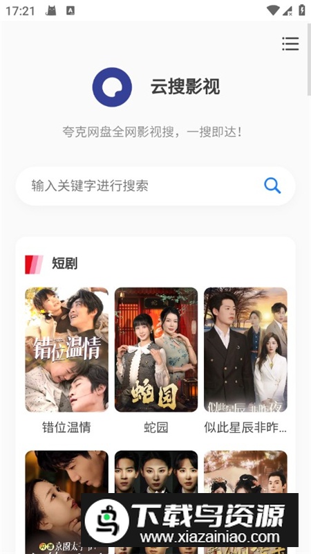 云搜影视app手机版截图4