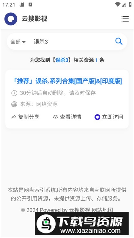 云搜影视app手机版截图5
