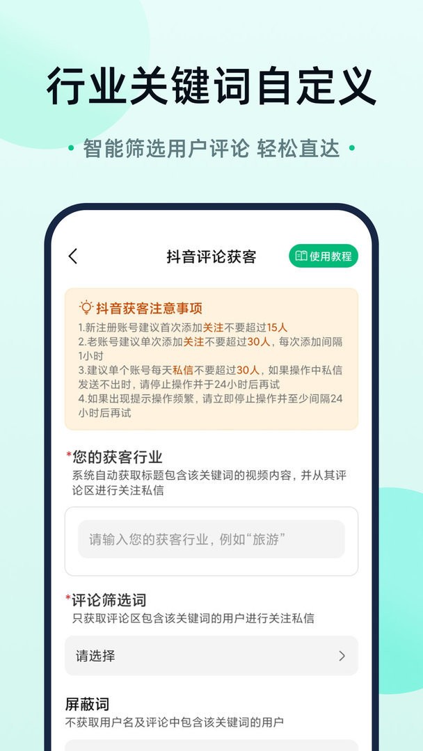 趣获客软件截图1