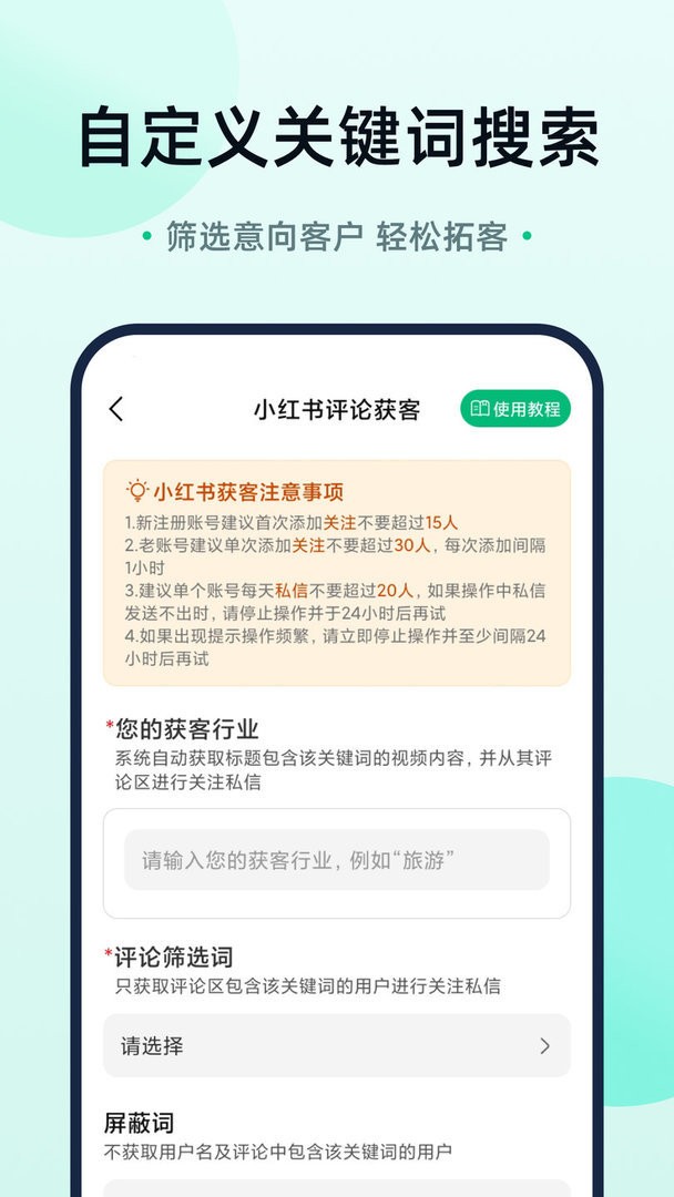 趣获客软件截图3