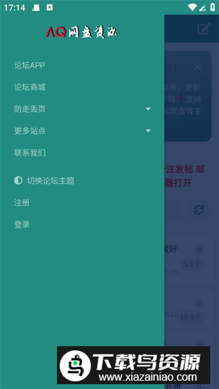 AQ网盘论坛客户端截图1