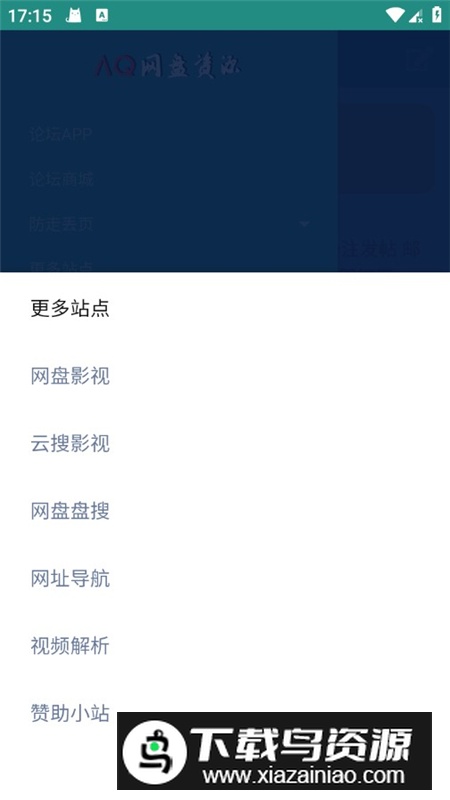 AQ网盘论坛客户端截图5