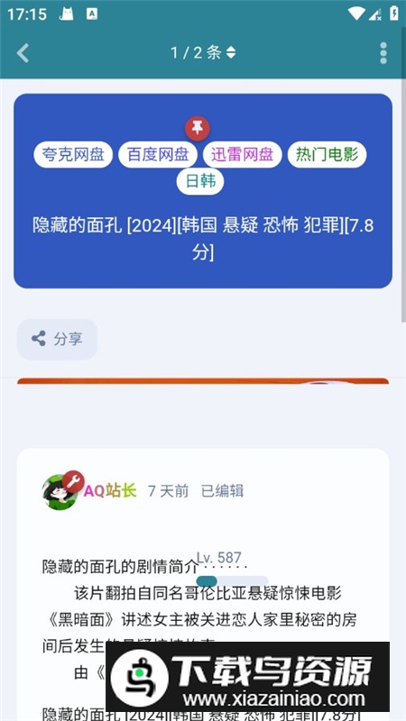 AQ网盘论坛客户端截图6