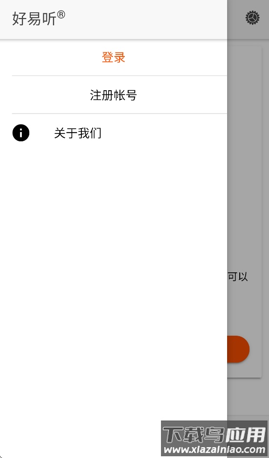 好易听app官方版最新版截图4