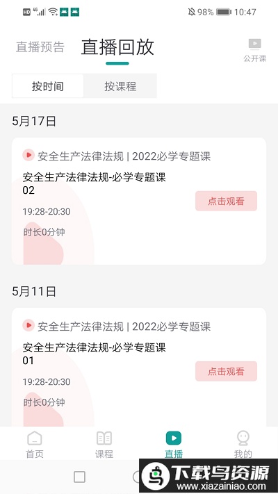 元培教育最新版最新版截图2