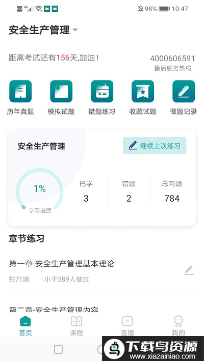 元培教育最新版最新版截图3