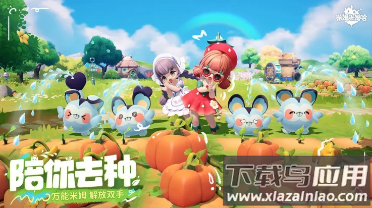 米姆米姆哈游戏截图4