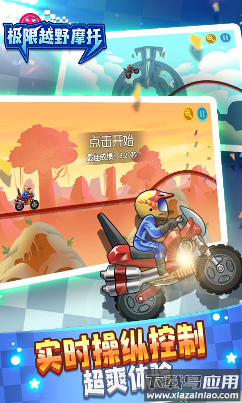 极限越野摩托游戏最新版截图1