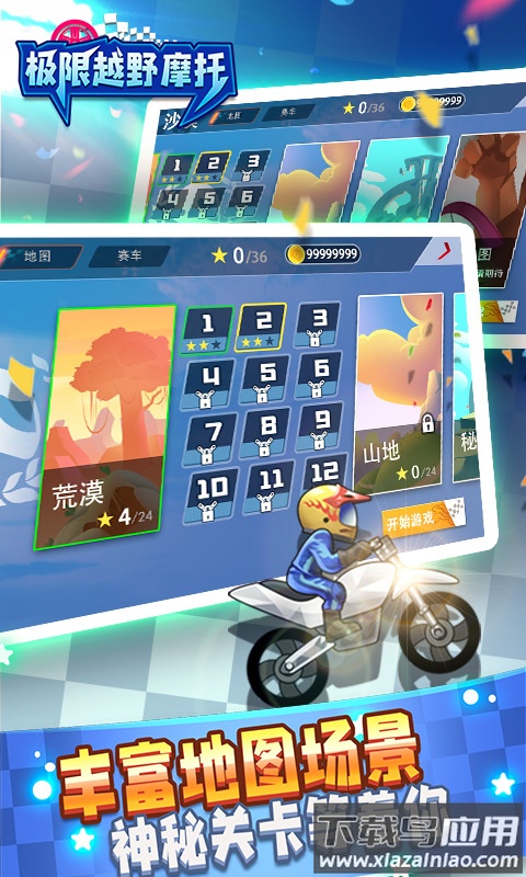 极限越野摩托游戏最新版截图3