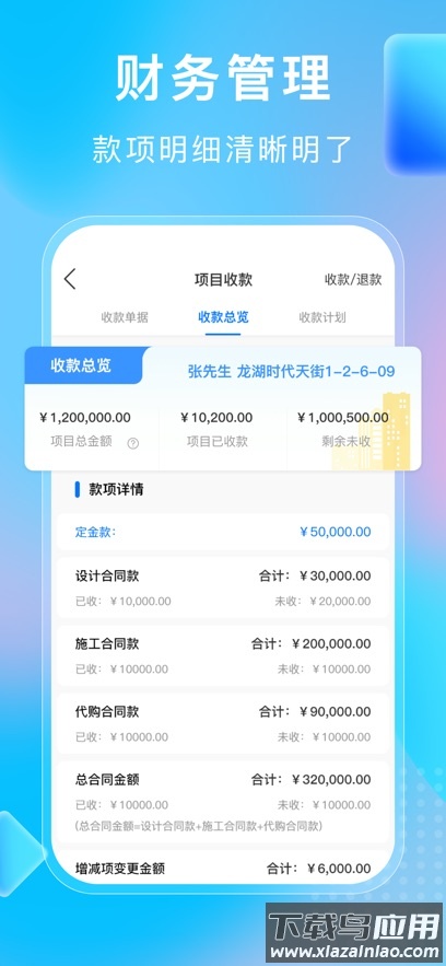 小叮当erp官方下载截图1