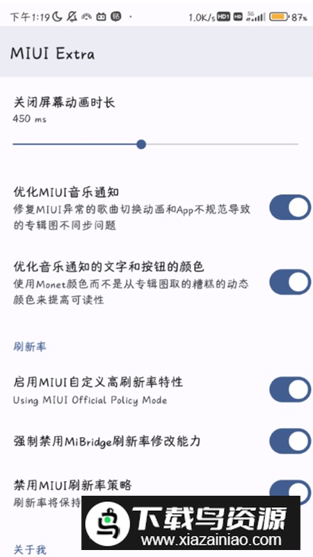 Miui Extra 软件安卓正版(小米系统增强软件)截图1