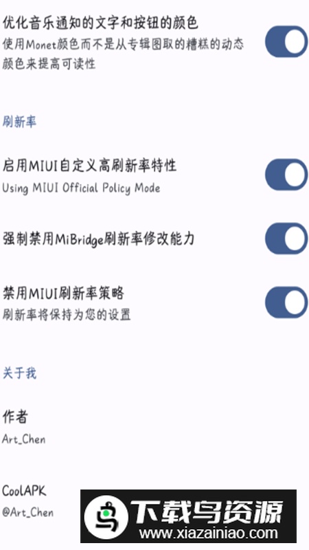 Miui Extra 软件安卓正版(小米系统增强软件)截图2