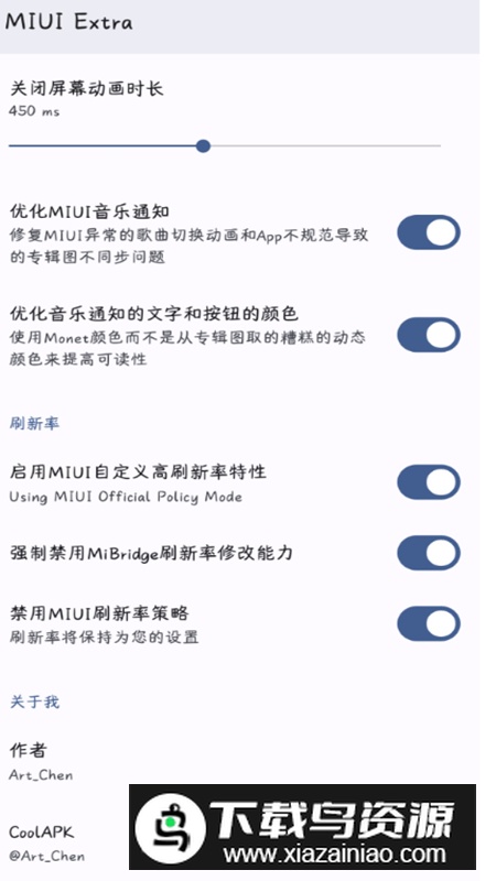 Miui Extra 软件安卓正版(小米系统增强软件)截图5