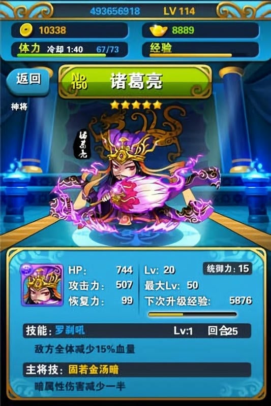 串烧三国典藏版手游截图2