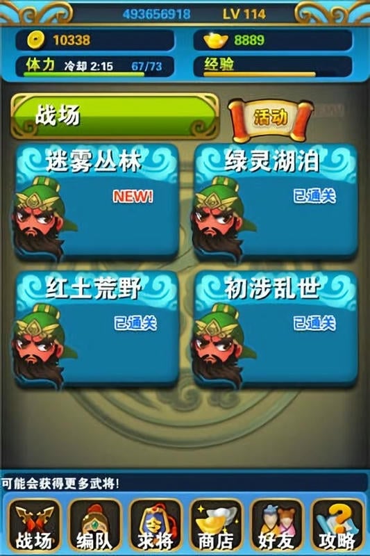 串烧三国典藏版手游截图3