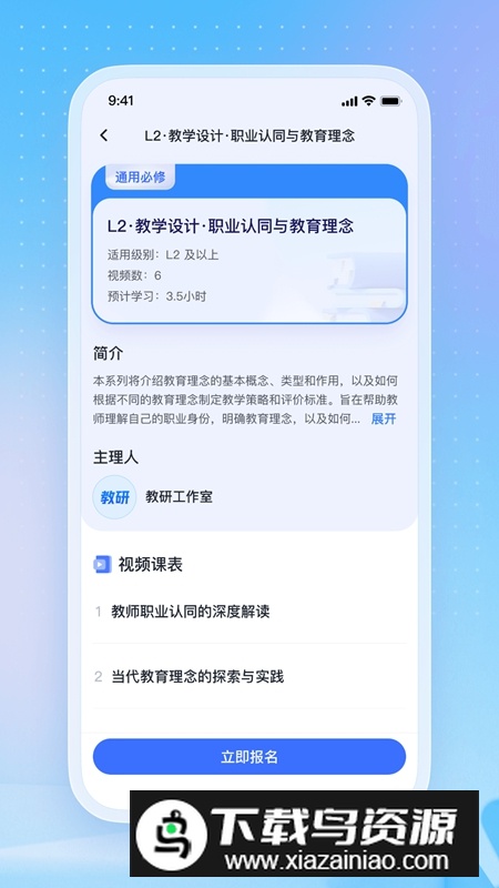 名师直通车APP官方手机版截图2