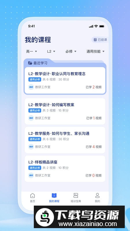 名师直通车APP官方手机版截图3