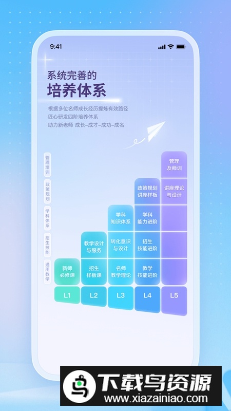 名师直通车APP官方手机版截图4