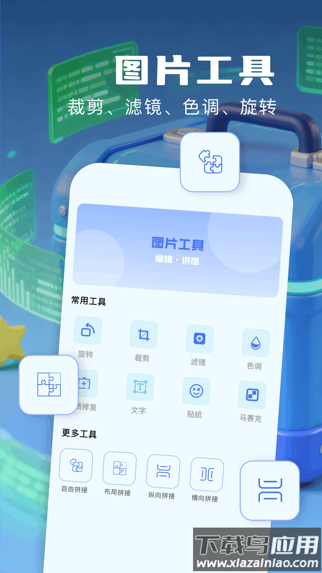 小熊猫辅助器工具箱app最新版截图3