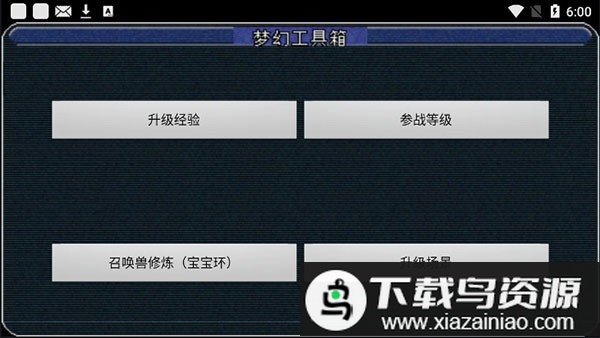 梦幻工具箱模拟器截图2