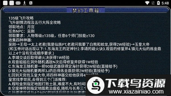 梦幻工具箱模拟器截图4