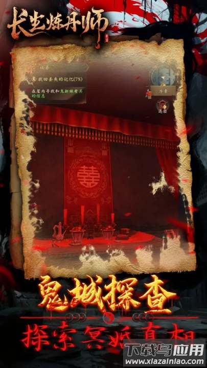 长生炼丹师手游截图3