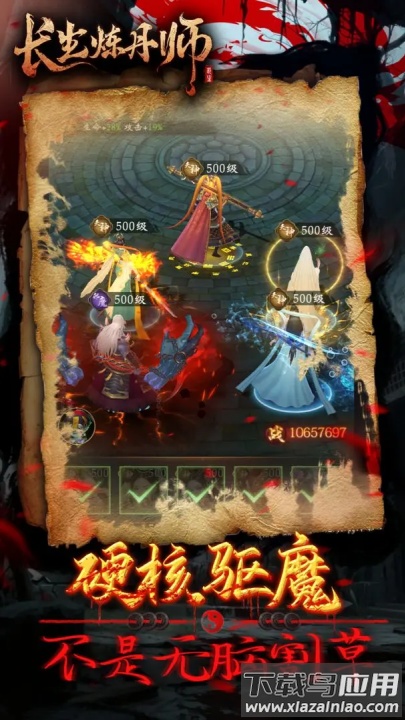 长生炼丹师手游截图4