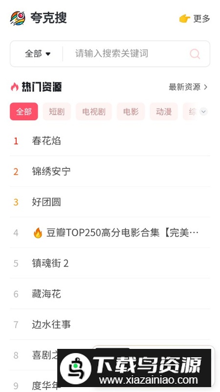 夸克搜网盘搜索引擎app安卓版截图1