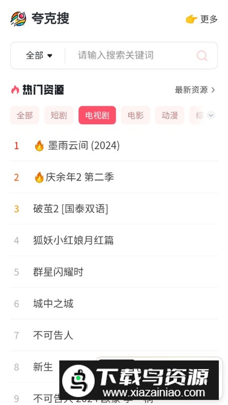 夸克搜网盘搜索引擎app安卓版截图3