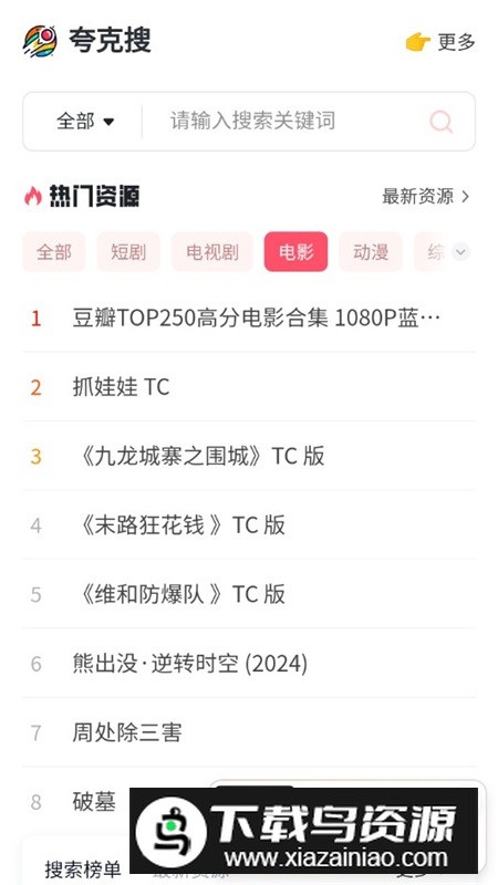 夸克搜网盘搜索引擎app安卓版截图4