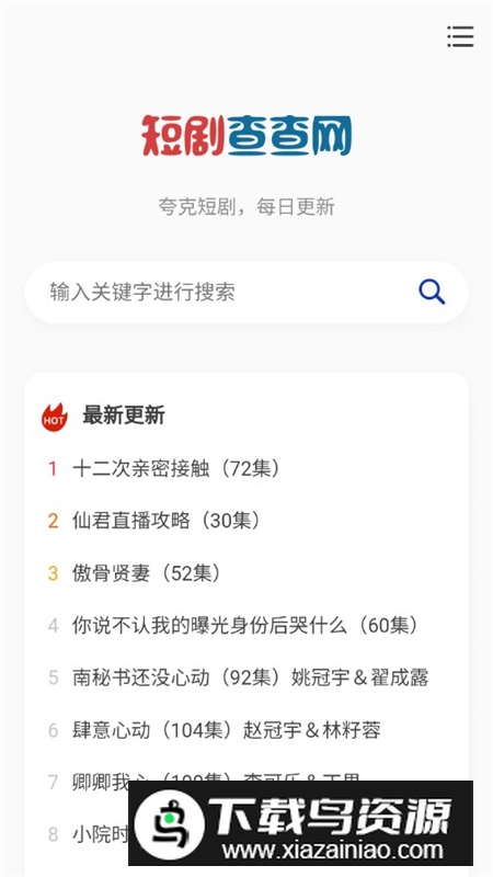 短剧查查网app安卓版最新版截图2