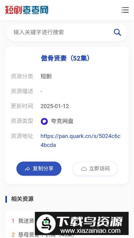 短剧查查网app安卓版最新版截图3