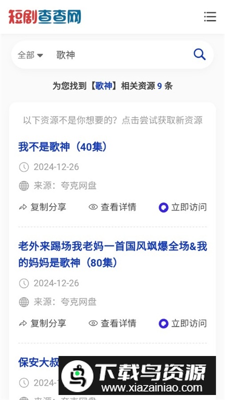 短剧查查网app安卓版最新版截图5