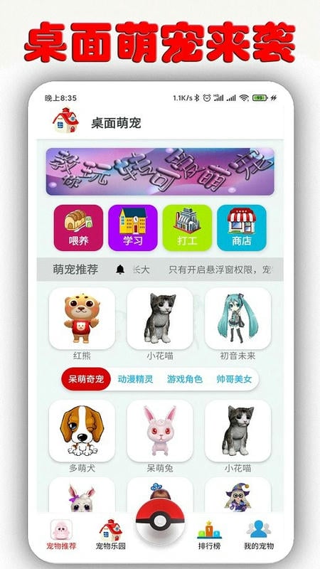 手机桌面萌宠免费版最新版截图1