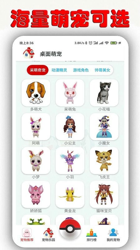 手机桌面萌宠免费版最新版截图2