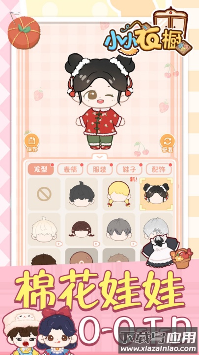 小小衣橱游戏截图1