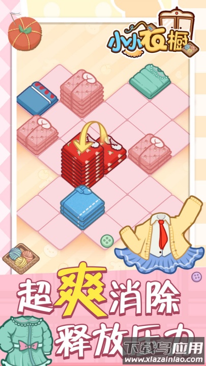 小小衣橱游戏截图2
