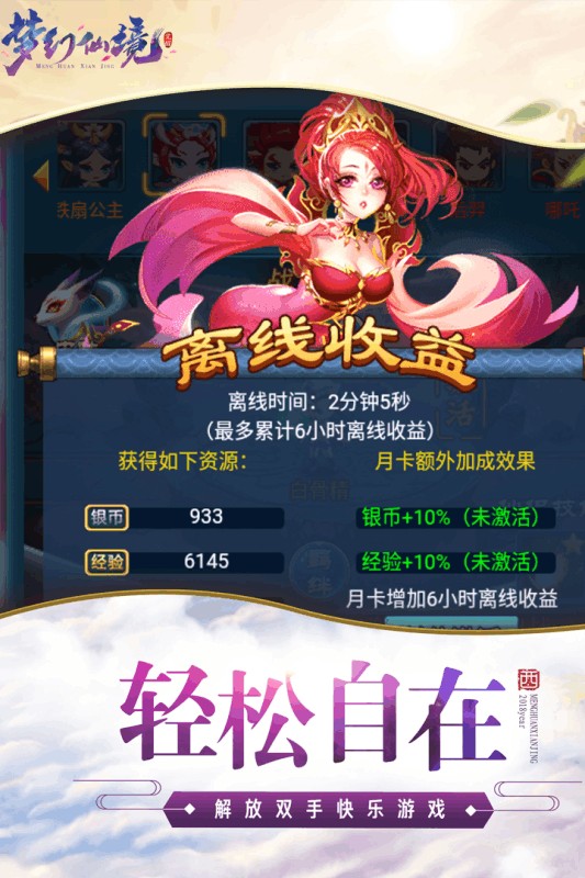 梦幻仙境手游截图1