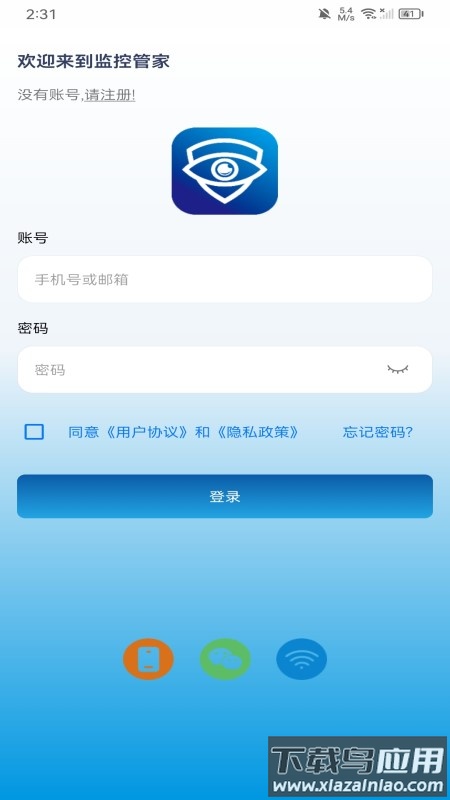 监控管家app官方正版截图1