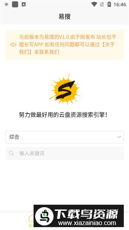 易搜网盘app最新版免费版截图2