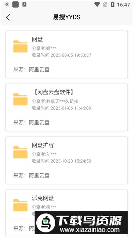 易搜网盘app最新版免费版截图4