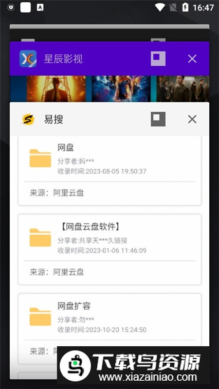 易搜网盘app最新版免费版截图5