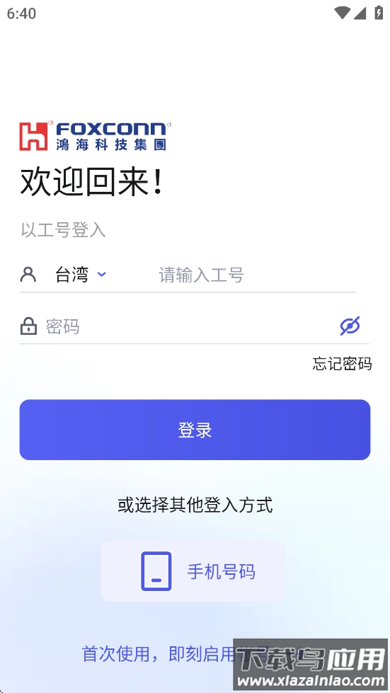 富士康相信app安卓版下载最新版截图1
