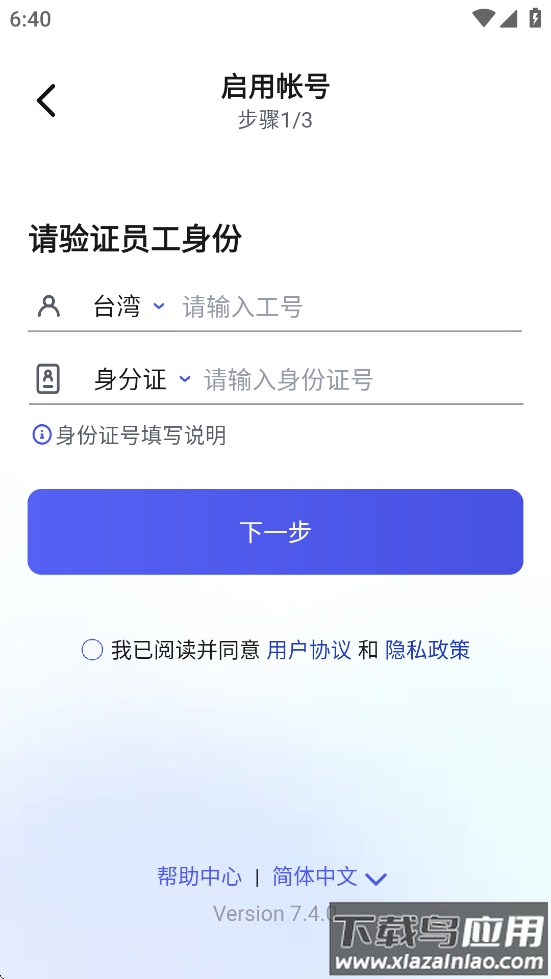 富士康相信app安卓版下载最新版截图2