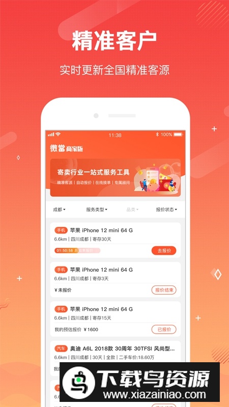 微当商家版APP官方手机版最新版截图1
