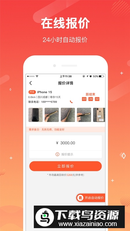 微当商家版APP官方手机版最新版截图2